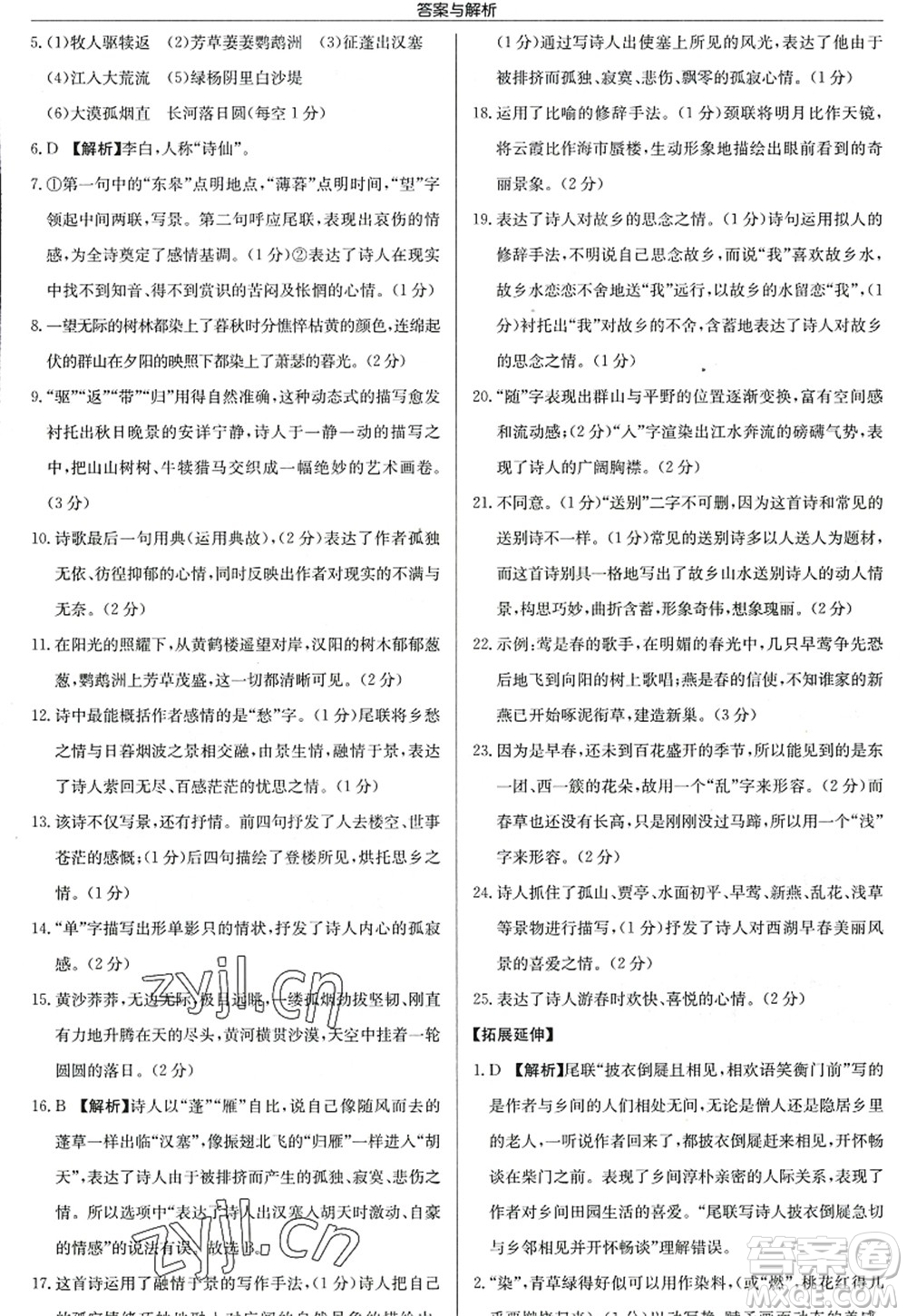 龍門書局2022啟東中學(xué)作業(yè)本八年級(jí)語(yǔ)文上冊(cè)R人教版答案