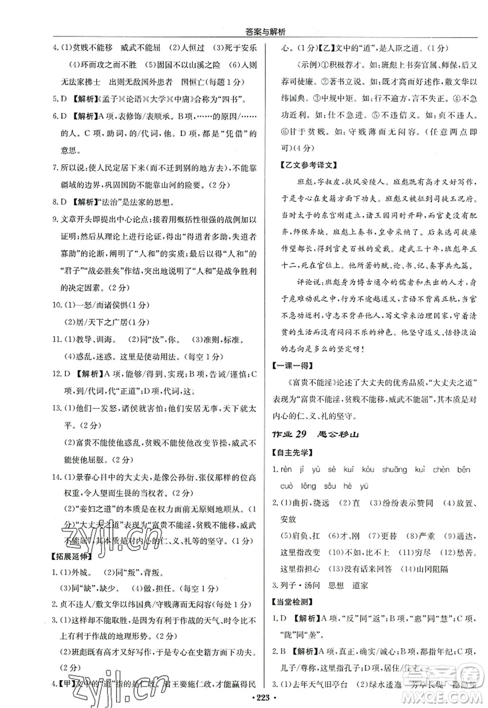 龍門書局2022啟東中學(xué)作業(yè)本八年級(jí)語(yǔ)文上冊(cè)R人教版答案