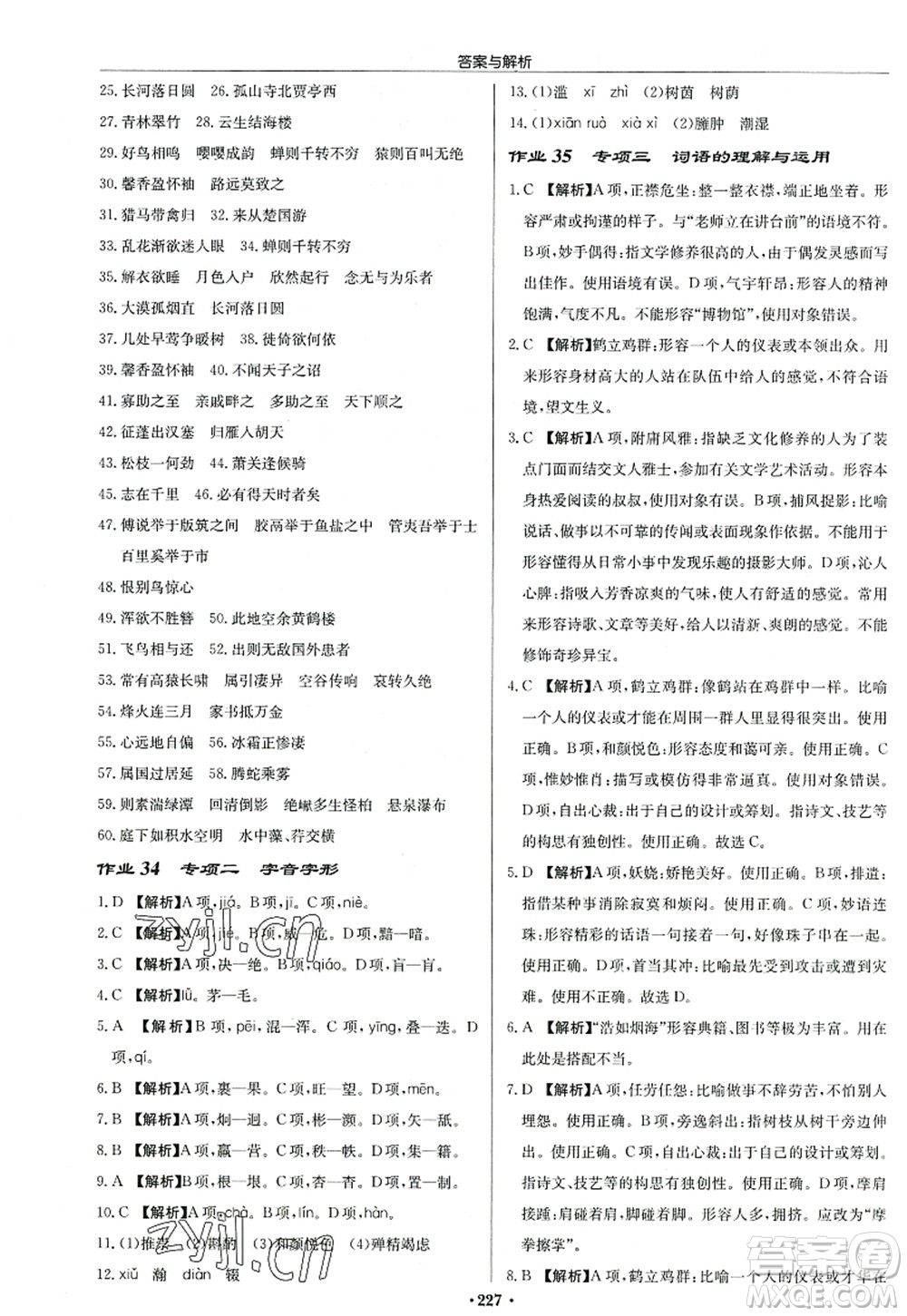 龍門書局2022啟東中學(xué)作業(yè)本八年級(jí)語(yǔ)文上冊(cè)R人教版答案