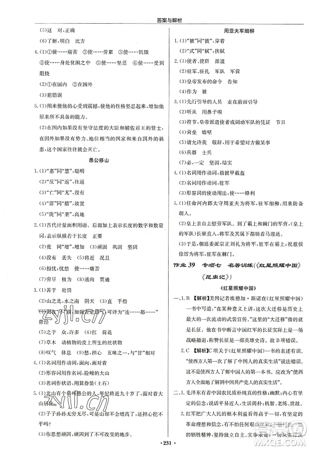 龍門書局2022啟東中學(xué)作業(yè)本八年級(jí)語(yǔ)文上冊(cè)R人教版答案