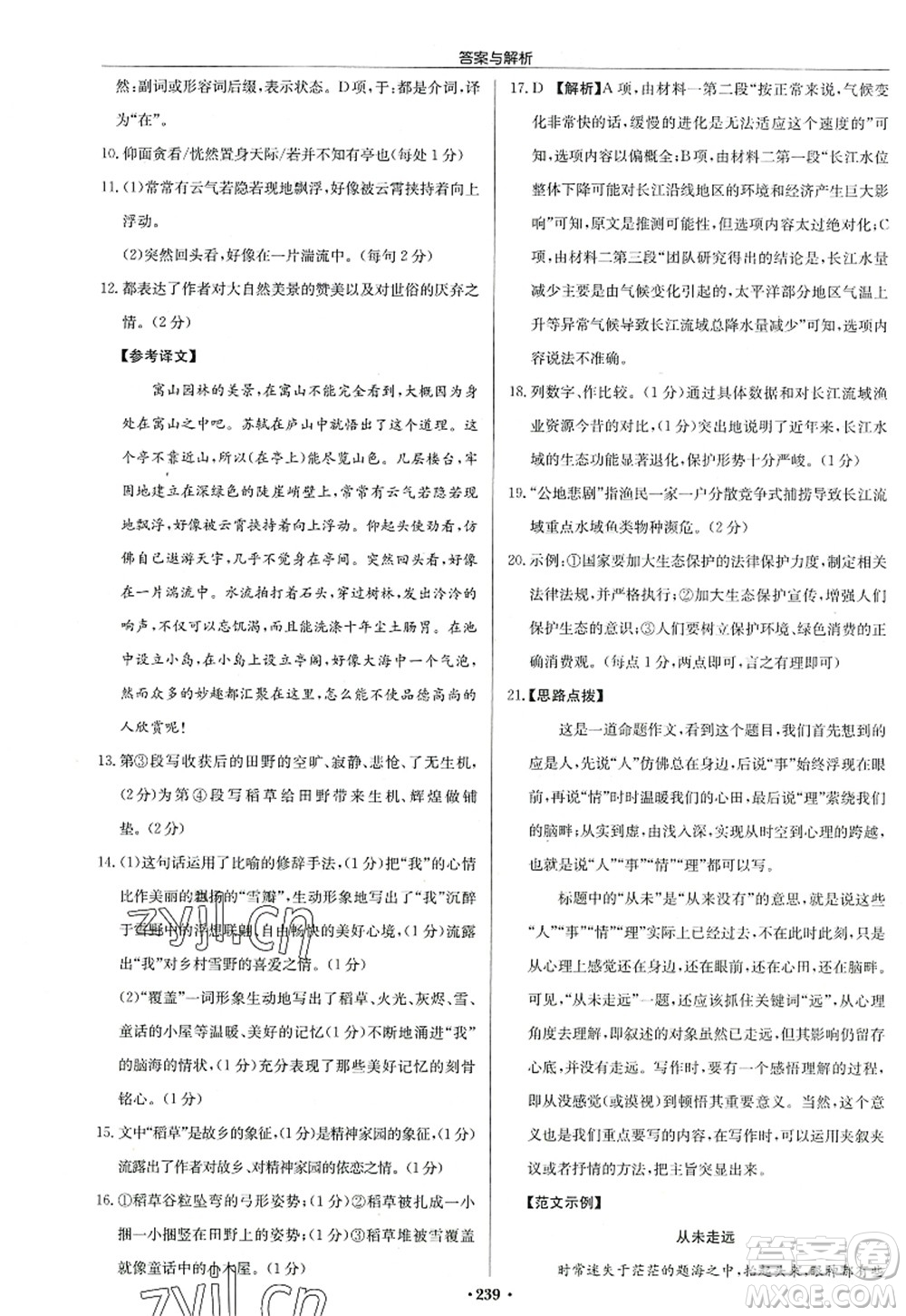 龍門書局2022啟東中學(xué)作業(yè)本八年級(jí)語(yǔ)文上冊(cè)R人教版答案