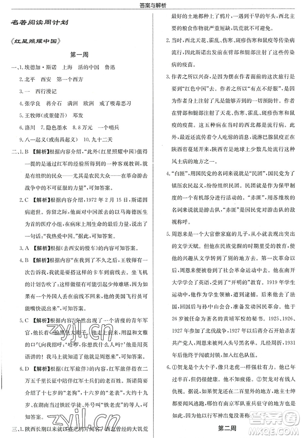 龍門書局2022啟東中學(xué)作業(yè)本八年級(jí)語(yǔ)文上冊(cè)R人教版答案