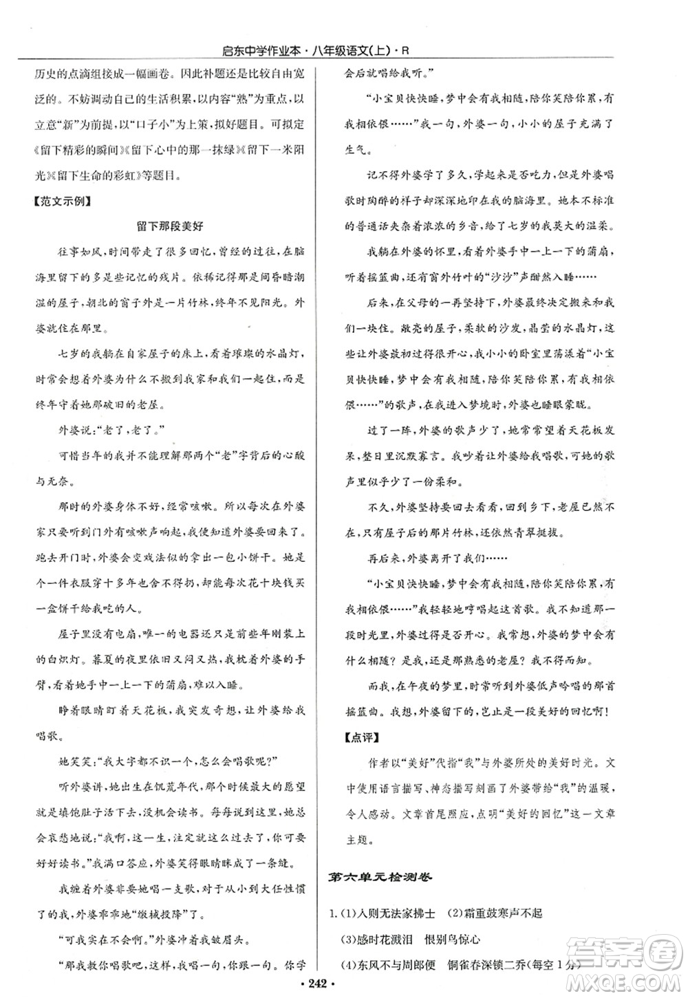 龍門書局2022啟東中學(xué)作業(yè)本八年級(jí)語(yǔ)文上冊(cè)R人教版答案