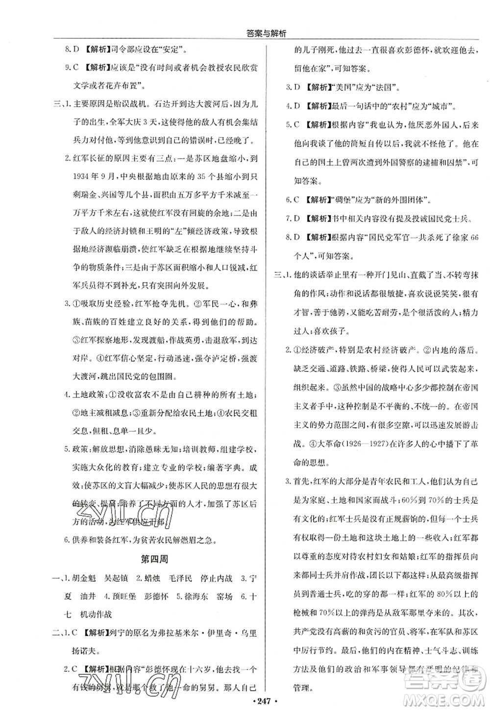 龍門書局2022啟東中學(xué)作業(yè)本八年級(jí)語(yǔ)文上冊(cè)R人教版答案