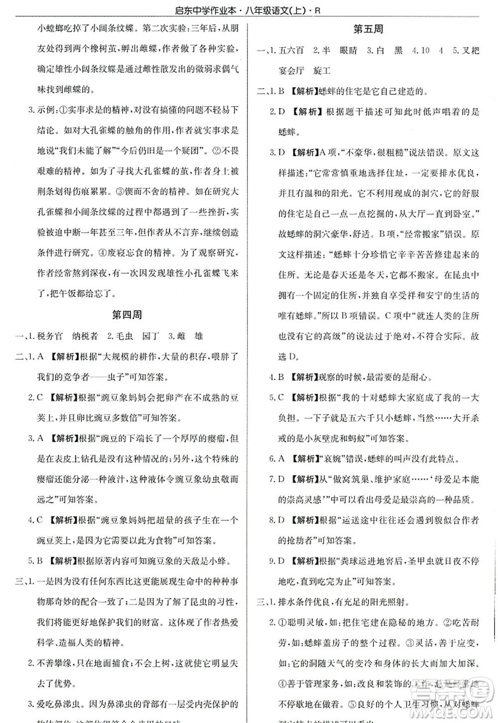 龍門書局2022啟東中學(xué)作業(yè)本八年級(jí)語(yǔ)文上冊(cè)R人教版答案