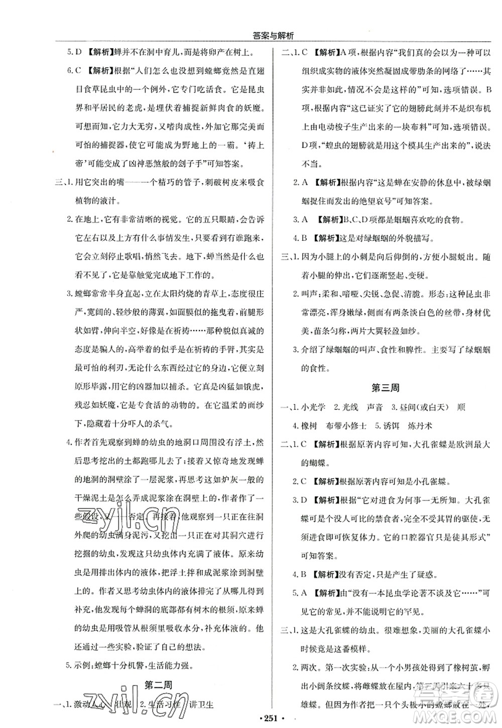 龍門書局2022啟東中學(xué)作業(yè)本八年級(jí)語(yǔ)文上冊(cè)R人教版答案