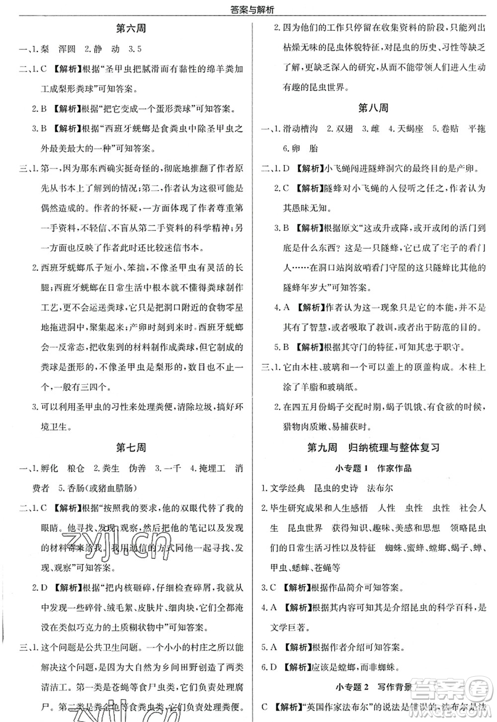 龍門書局2022啟東中學(xué)作業(yè)本八年級(jí)語(yǔ)文上冊(cè)R人教版答案