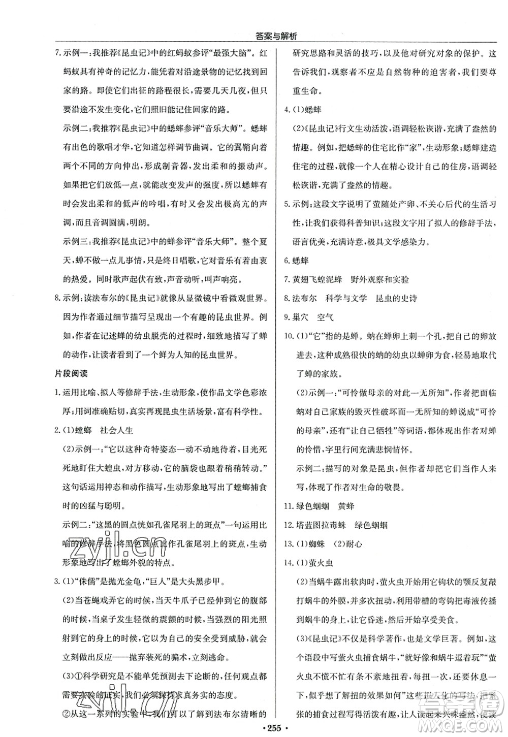 龍門書局2022啟東中學(xué)作業(yè)本八年級(jí)語(yǔ)文上冊(cè)R人教版答案