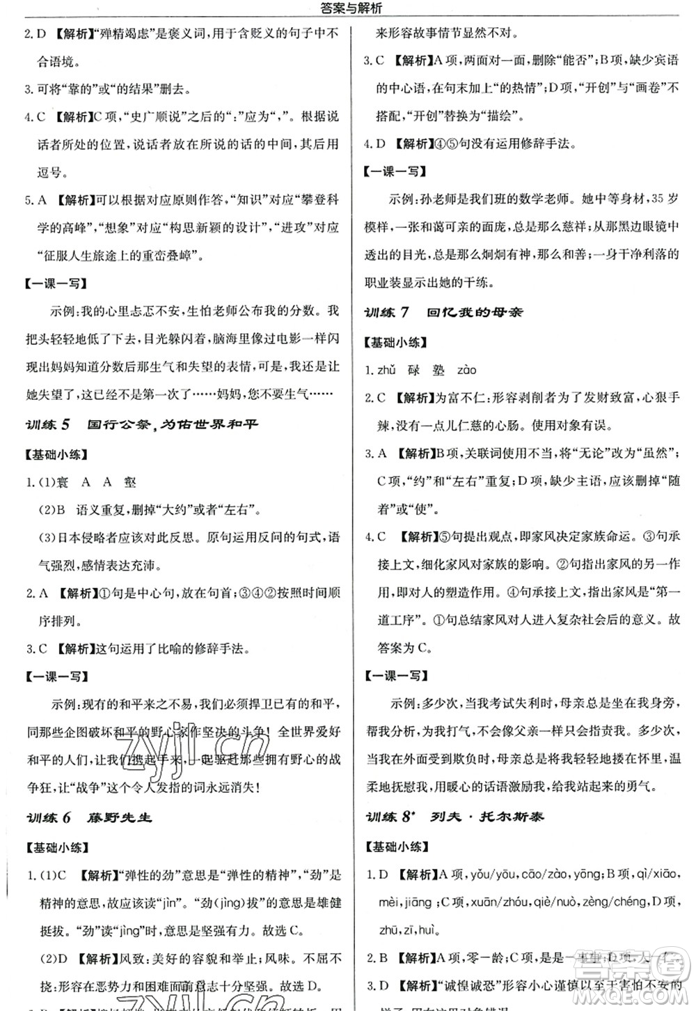 龍門書局2022啟東中學(xué)作業(yè)本八年級(jí)語(yǔ)文上冊(cè)R人教版答案