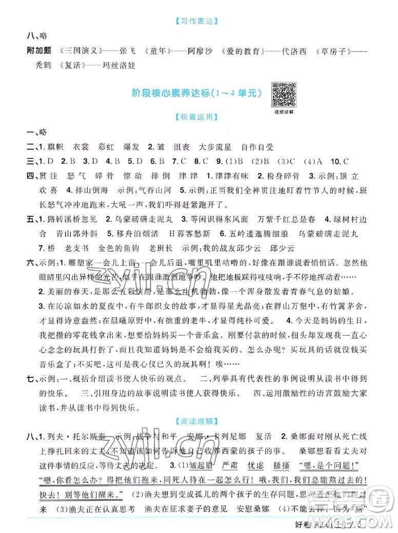 江西教育出版社2022陽(yáng)光同學(xué)一線名師全優(yōu)好卷語(yǔ)文六年級(jí)上冊(cè)人教版答案