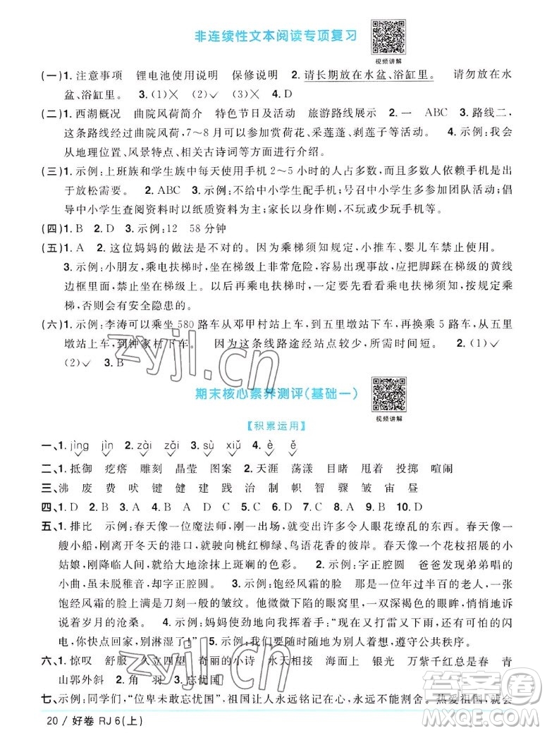 江西教育出版社2022陽(yáng)光同學(xué)一線名師全優(yōu)好卷語(yǔ)文六年級(jí)上冊(cè)人教版答案