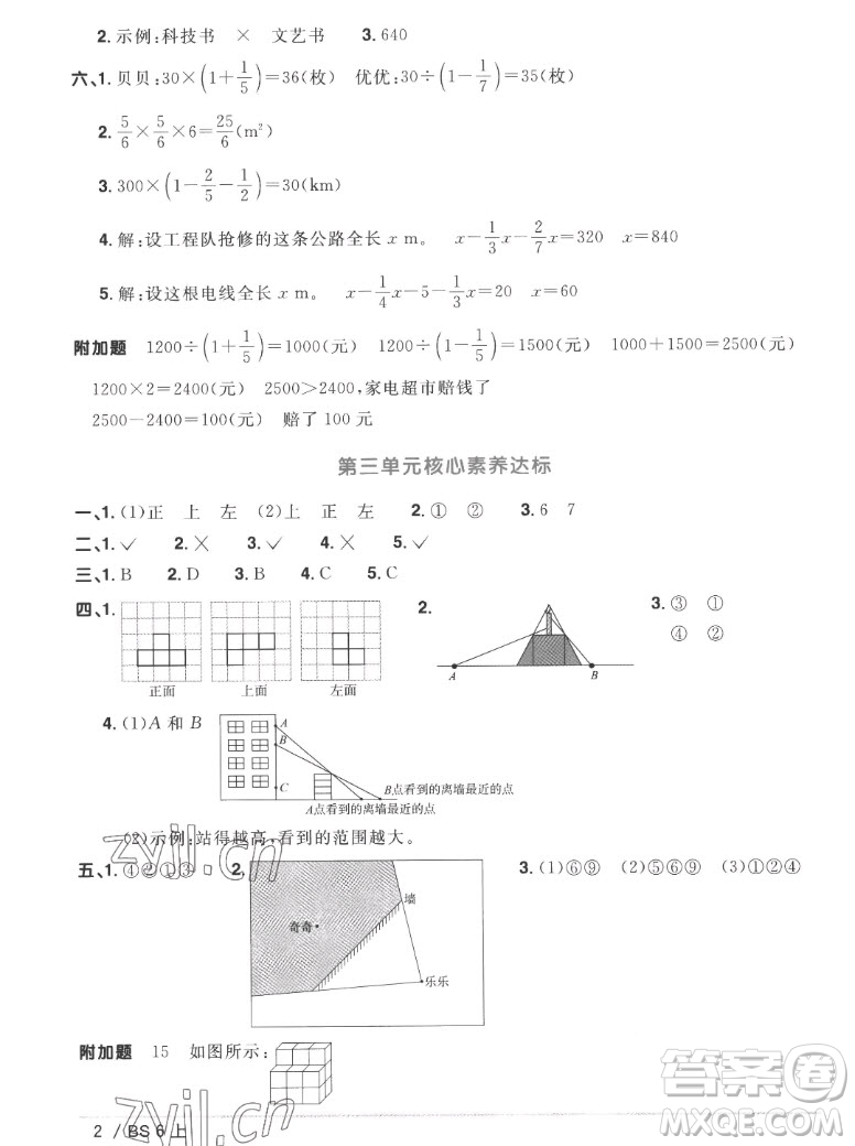 江西教育出版社2022陽(yáng)光同學(xué)一線名師全優(yōu)好卷數(shù)學(xué)六年級(jí)上冊(cè)北師版答案