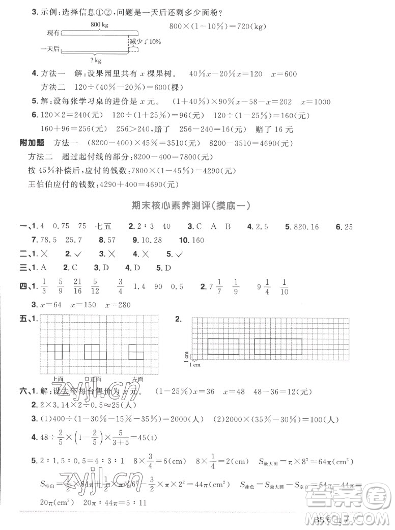 江西教育出版社2022陽(yáng)光同學(xué)一線名師全優(yōu)好卷數(shù)學(xué)六年級(jí)上冊(cè)北師版答案