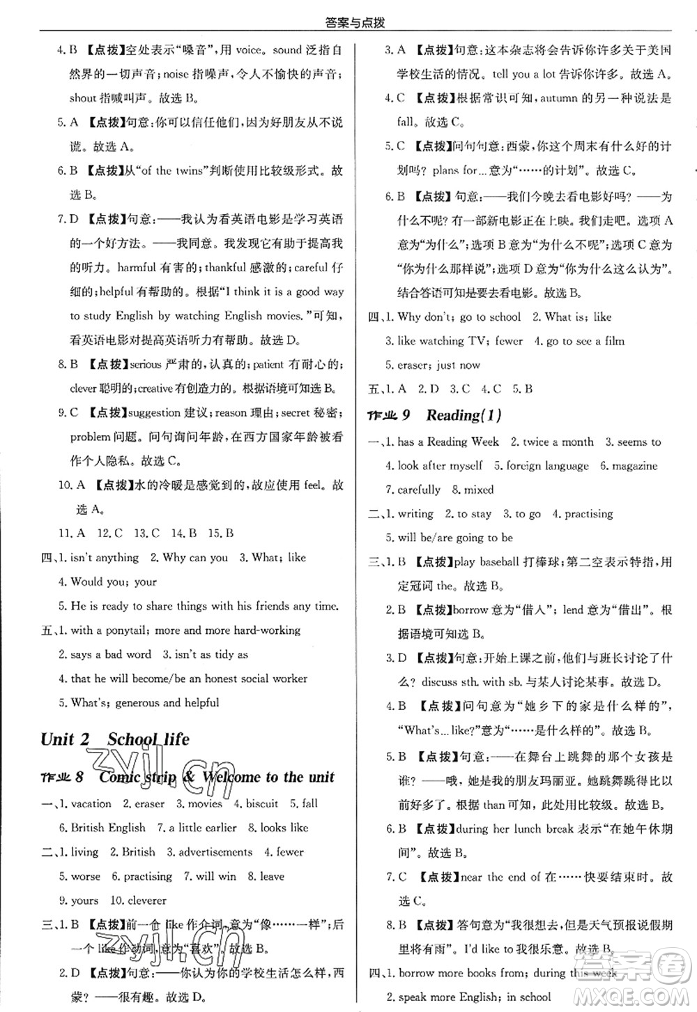 龍門書局2022啟東中學(xué)作業(yè)本八年級(jí)英語(yǔ)上冊(cè)YL譯林版淮安專版答案