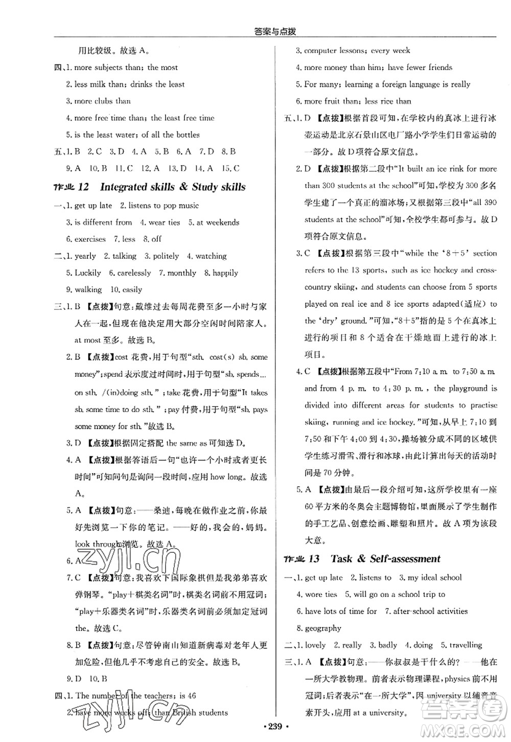 龍門書局2022啟東中學(xué)作業(yè)本八年級(jí)英語(yǔ)上冊(cè)YL譯林版淮安專版答案