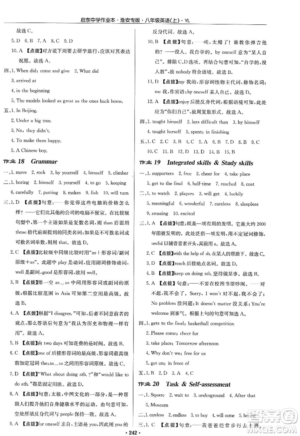 龍門書局2022啟東中學(xué)作業(yè)本八年級(jí)英語(yǔ)上冊(cè)YL譯林版淮安專版答案