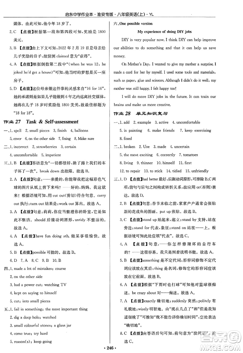 龍門書局2022啟東中學(xué)作業(yè)本八年級(jí)英語(yǔ)上冊(cè)YL譯林版淮安專版答案