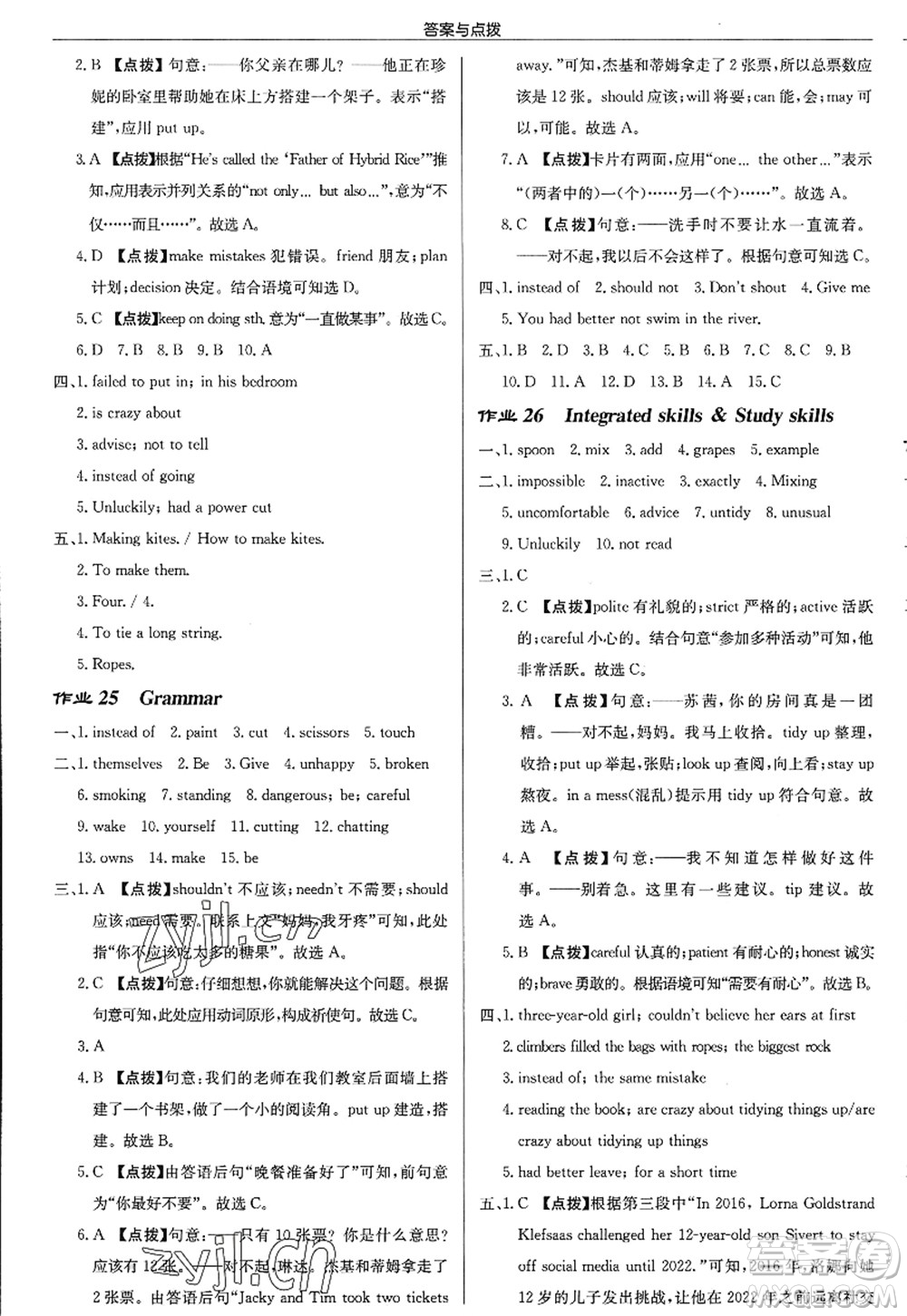 龍門書局2022啟東中學(xué)作業(yè)本八年級(jí)英語(yǔ)上冊(cè)YL譯林版淮安專版答案