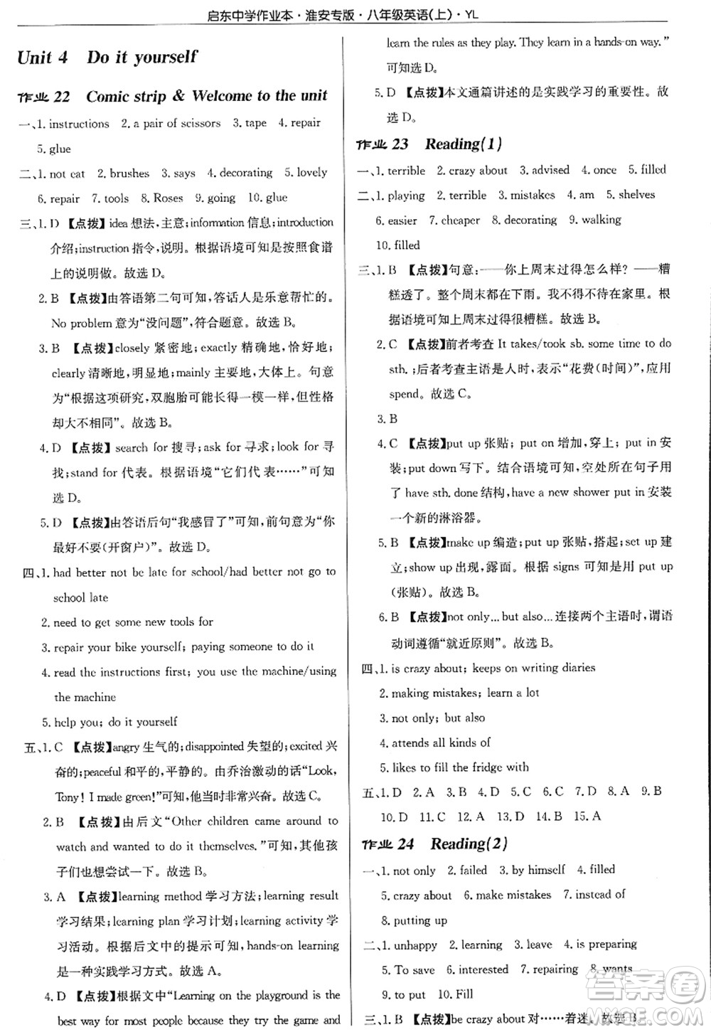 龍門書局2022啟東中學(xué)作業(yè)本八年級(jí)英語(yǔ)上冊(cè)YL譯林版淮安專版答案