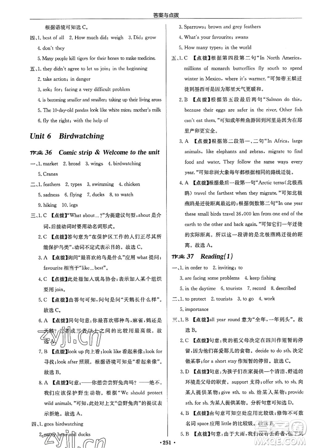 龍門書局2022啟東中學(xué)作業(yè)本八年級(jí)英語(yǔ)上冊(cè)YL譯林版淮安專版答案