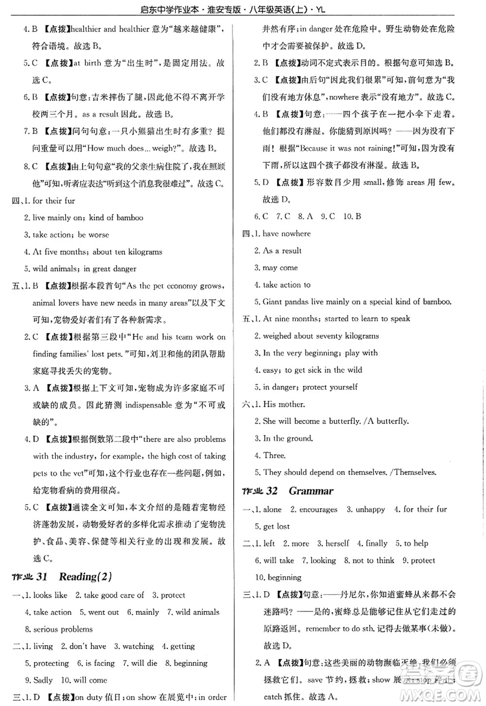 龍門書局2022啟東中學(xué)作業(yè)本八年級(jí)英語(yǔ)上冊(cè)YL譯林版淮安專版答案