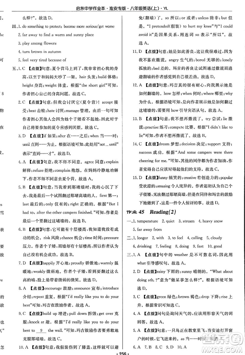 龍門書局2022啟東中學(xué)作業(yè)本八年級(jí)英語(yǔ)上冊(cè)YL譯林版淮安專版答案