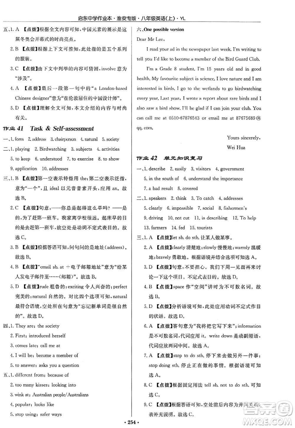 龍門書局2022啟東中學(xué)作業(yè)本八年級(jí)英語(yǔ)上冊(cè)YL譯林版淮安專版答案