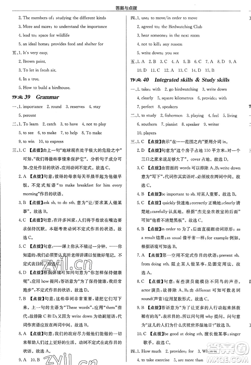 龍門書局2022啟東中學(xué)作業(yè)本八年級(jí)英語(yǔ)上冊(cè)YL譯林版淮安專版答案