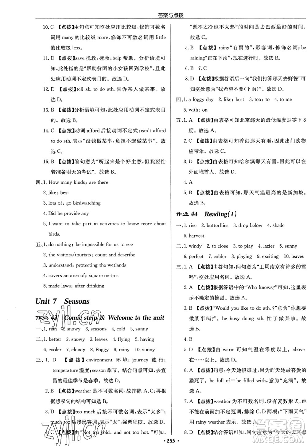 龍門書局2022啟東中學(xué)作業(yè)本八年級(jí)英語(yǔ)上冊(cè)YL譯林版淮安專版答案