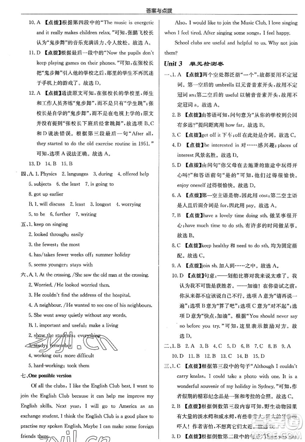 龍門書局2022啟東中學(xué)作業(yè)本八年級(jí)英語(yǔ)上冊(cè)YL譯林版淮安專版答案