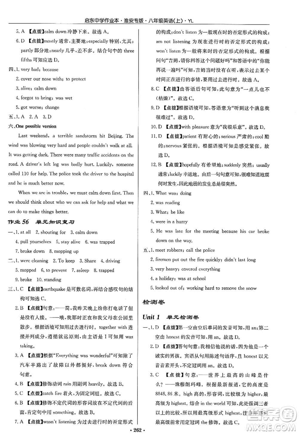 龍門書局2022啟東中學(xué)作業(yè)本八年級(jí)英語(yǔ)上冊(cè)YL譯林版淮安專版答案