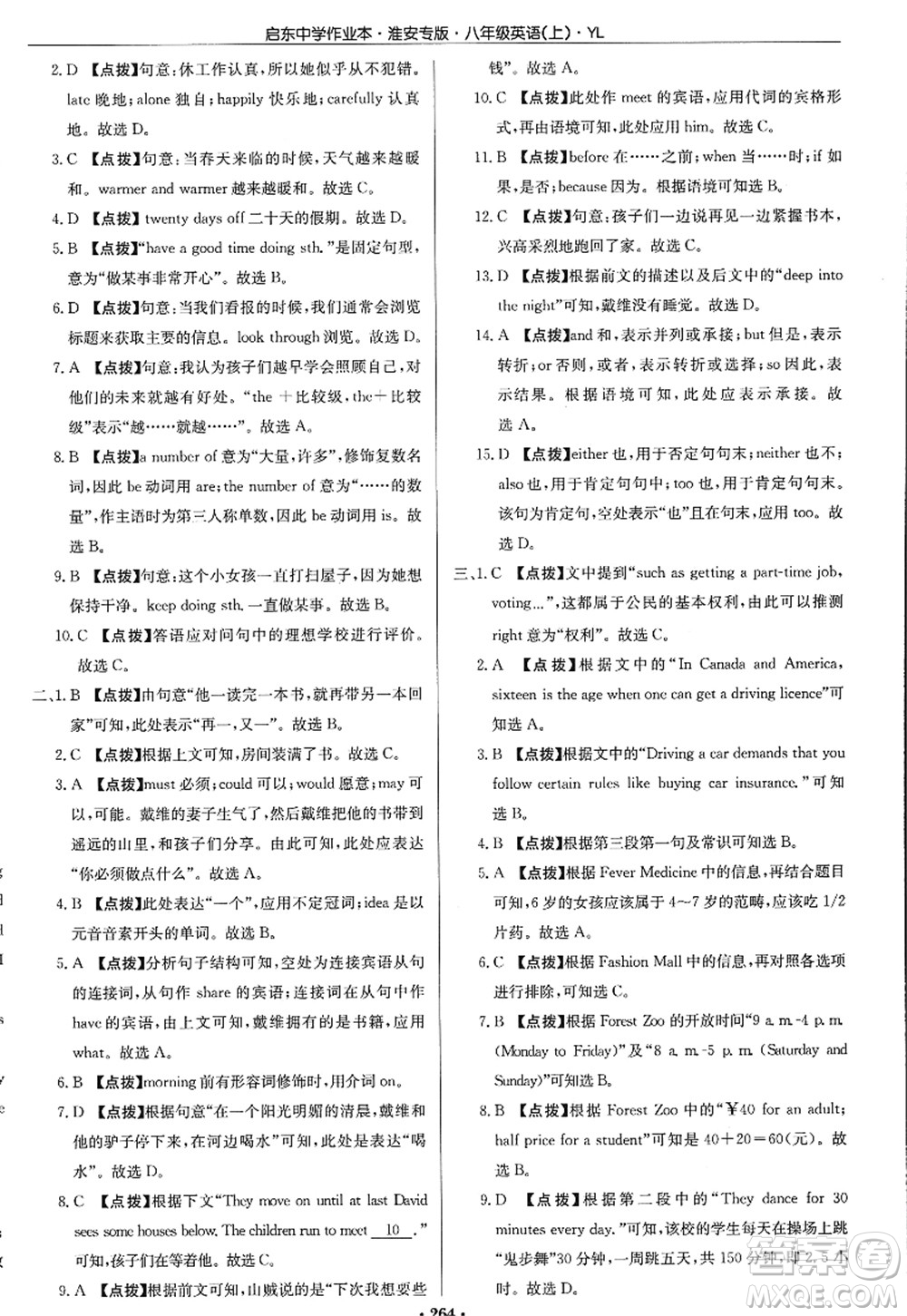 龍門書局2022啟東中學(xué)作業(yè)本八年級(jí)英語(yǔ)上冊(cè)YL譯林版淮安專版答案