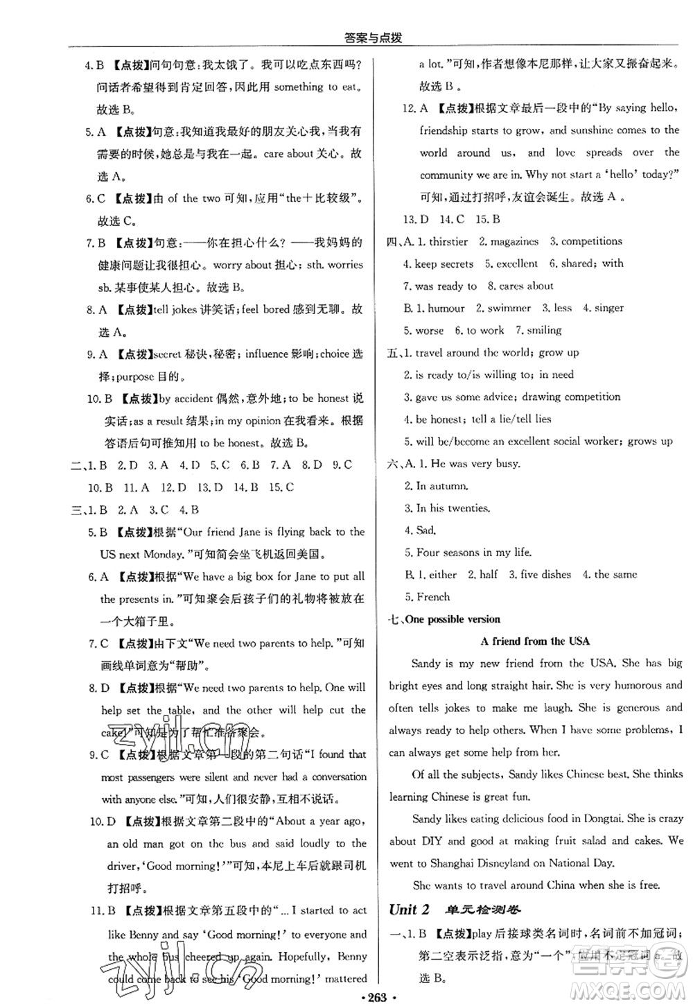 龍門書局2022啟東中學(xué)作業(yè)本八年級(jí)英語(yǔ)上冊(cè)YL譯林版淮安專版答案