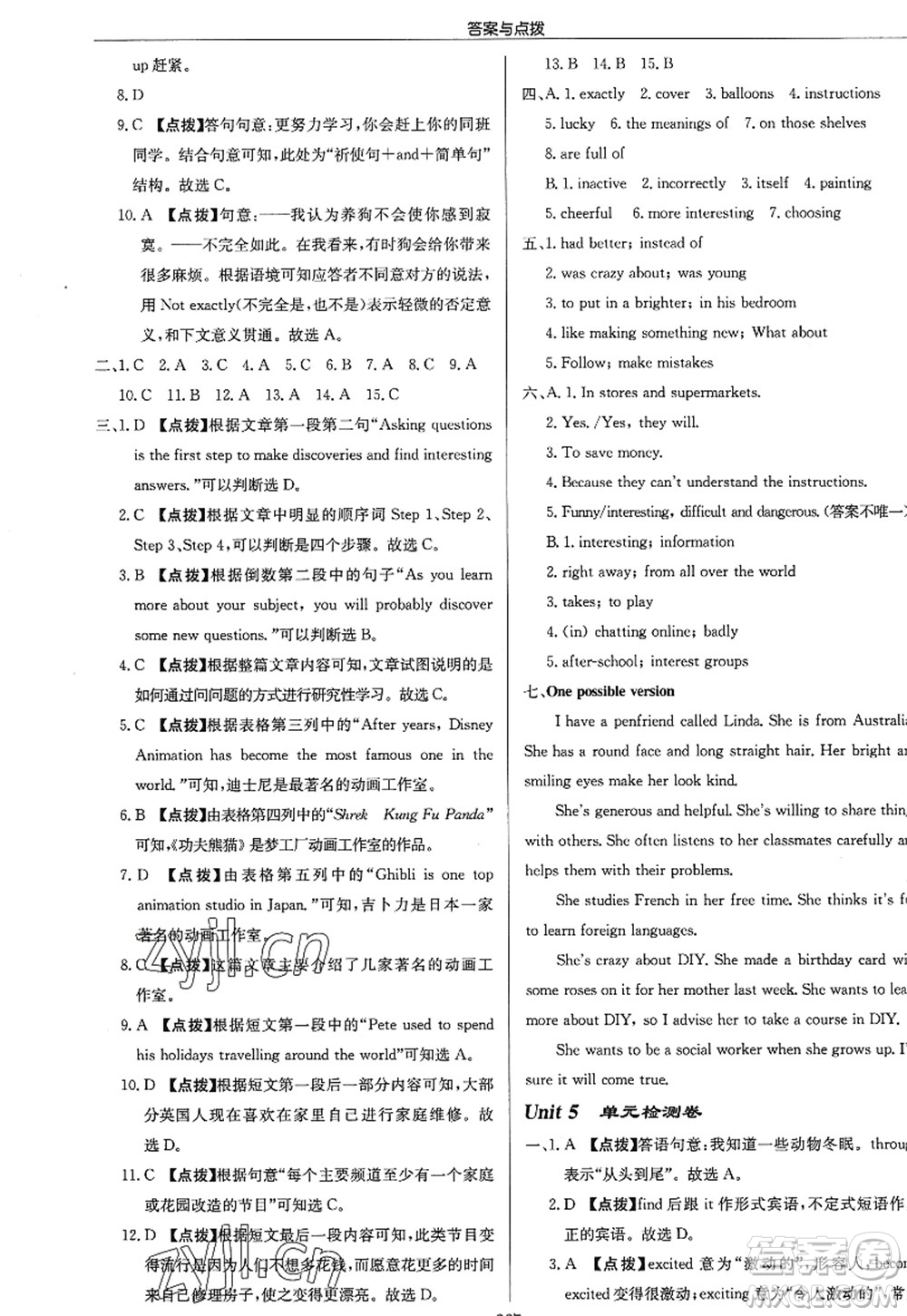 龍門書局2022啟東中學(xué)作業(yè)本八年級(jí)英語(yǔ)上冊(cè)YL譯林版淮安專版答案