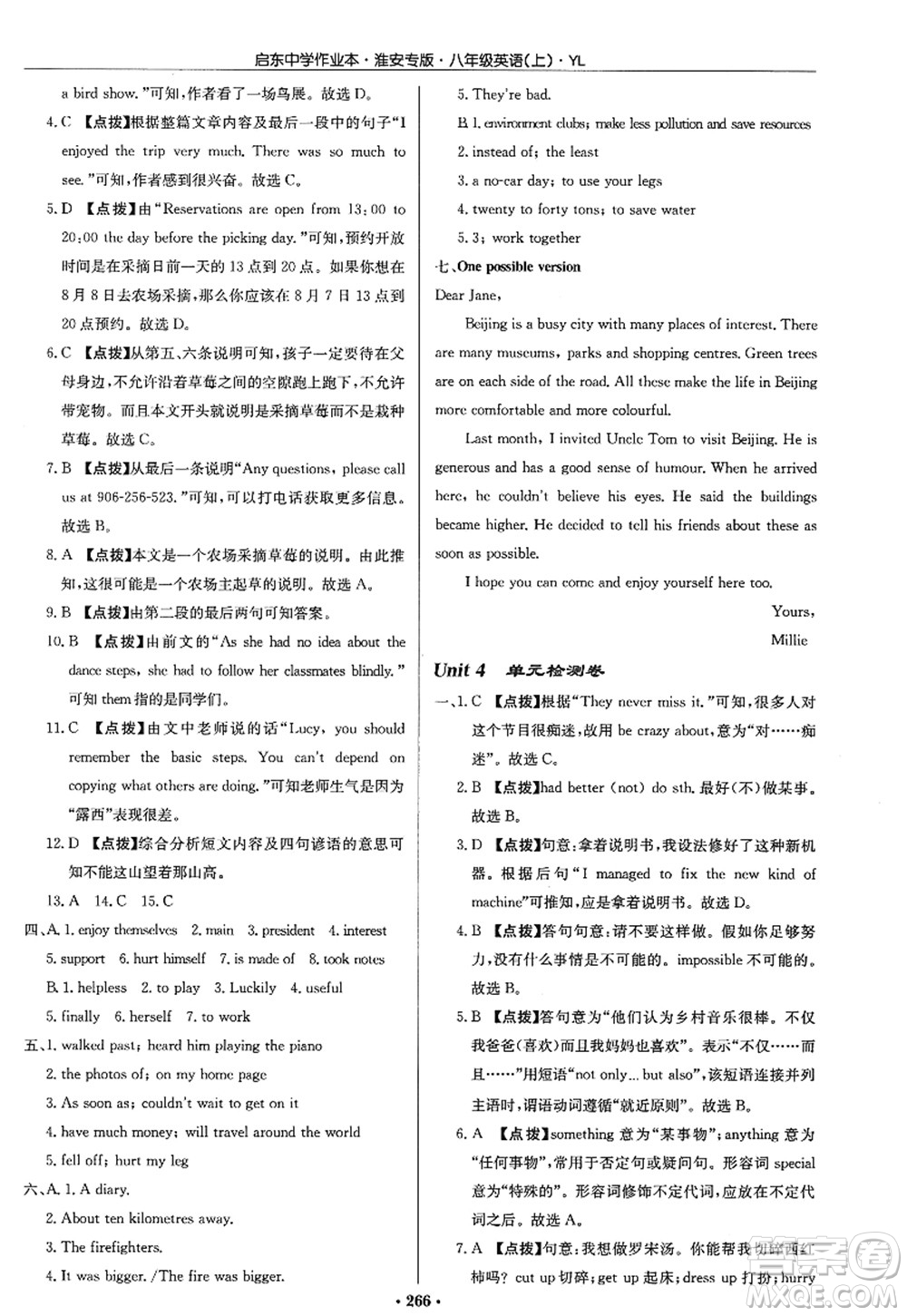 龍門書局2022啟東中學(xué)作業(yè)本八年級(jí)英語(yǔ)上冊(cè)YL譯林版淮安專版答案