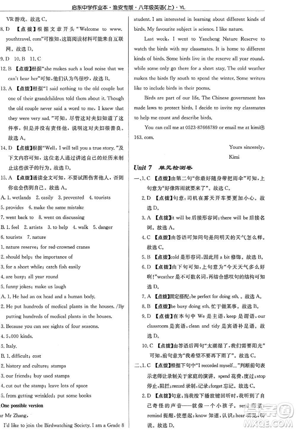 龍門書局2022啟東中學(xué)作業(yè)本八年級(jí)英語(yǔ)上冊(cè)YL譯林版淮安專版答案