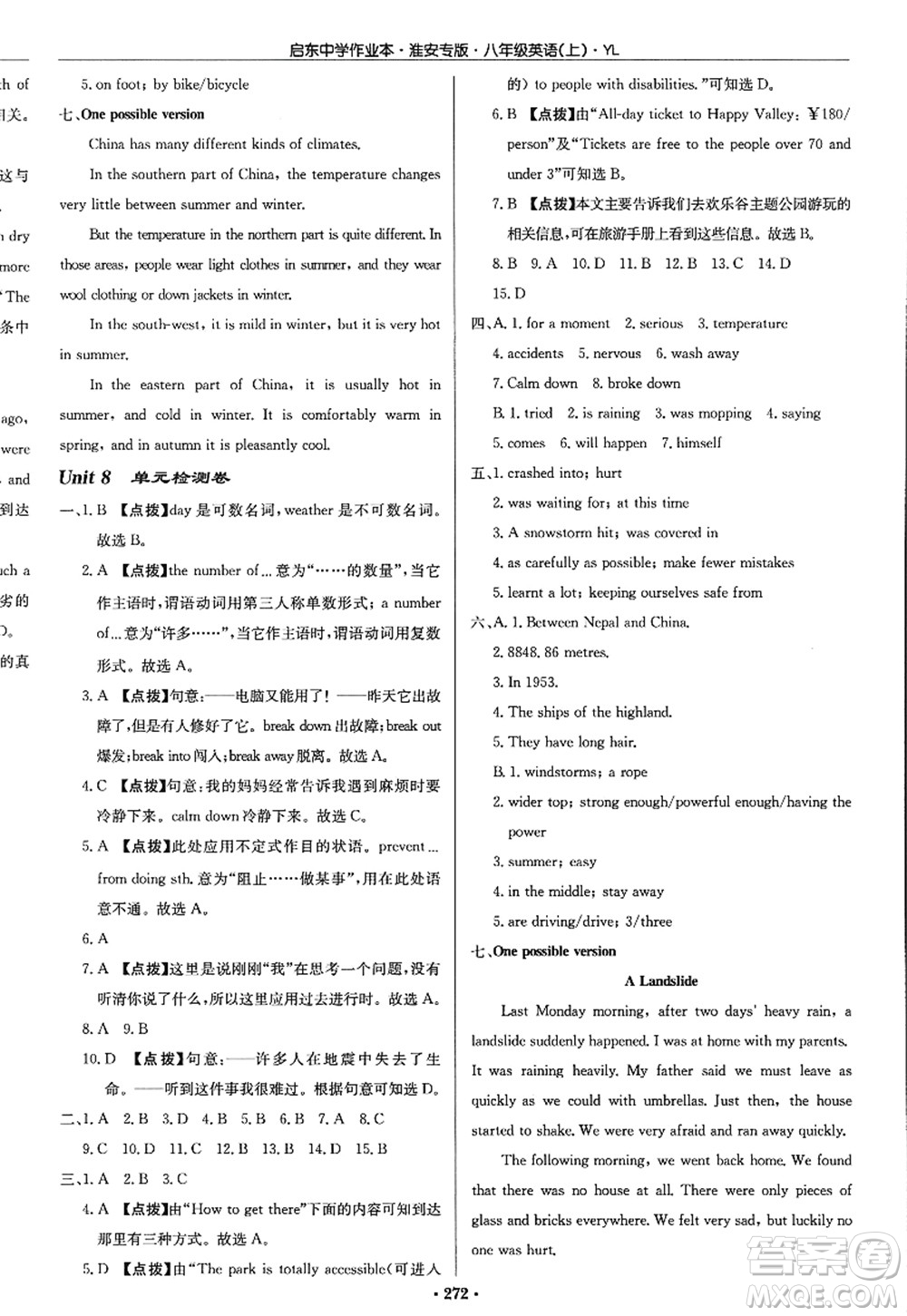 龍門書局2022啟東中學(xué)作業(yè)本八年級(jí)英語(yǔ)上冊(cè)YL譯林版淮安專版答案