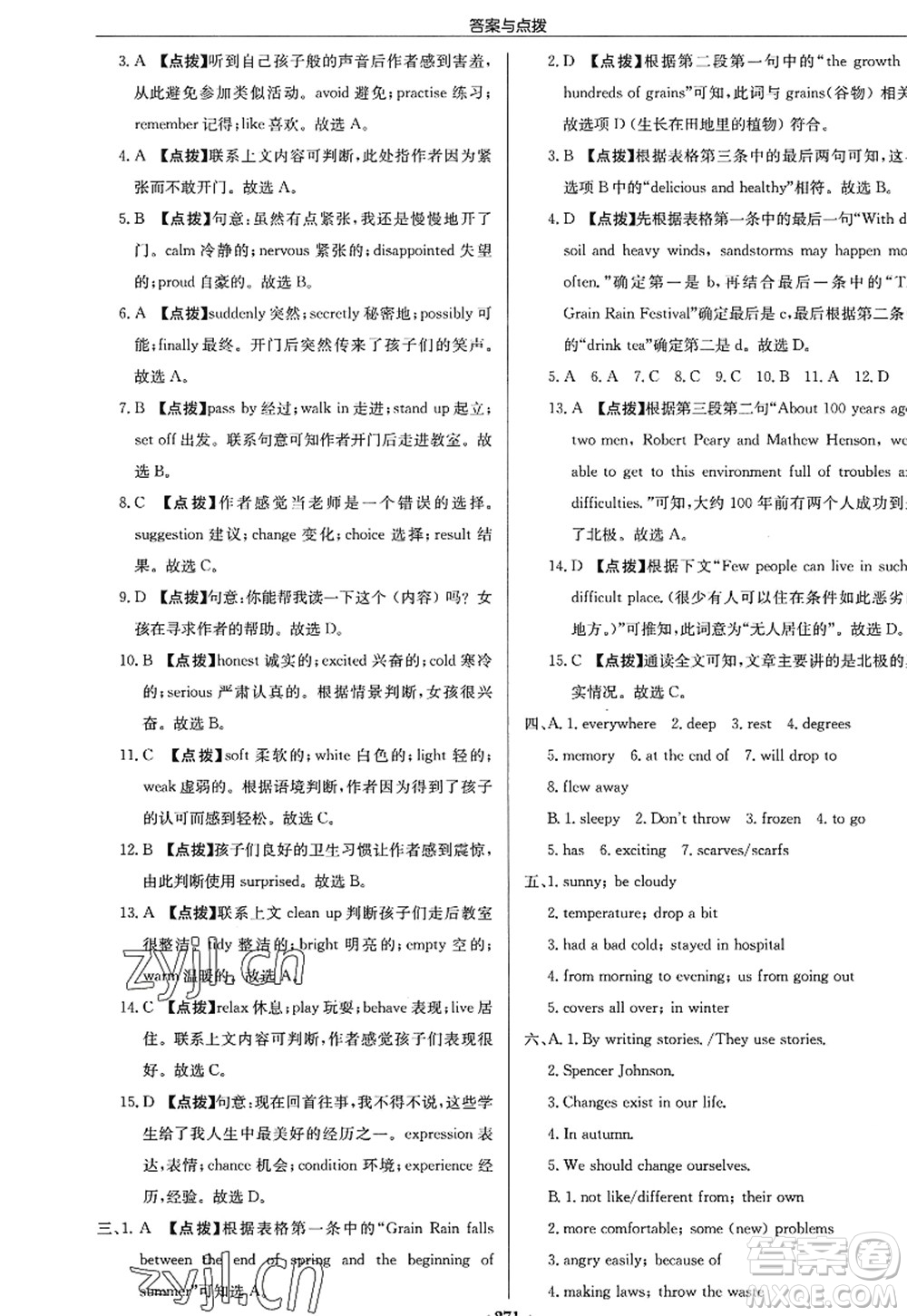 龍門書局2022啟東中學(xué)作業(yè)本八年級(jí)英語(yǔ)上冊(cè)YL譯林版淮安專版答案