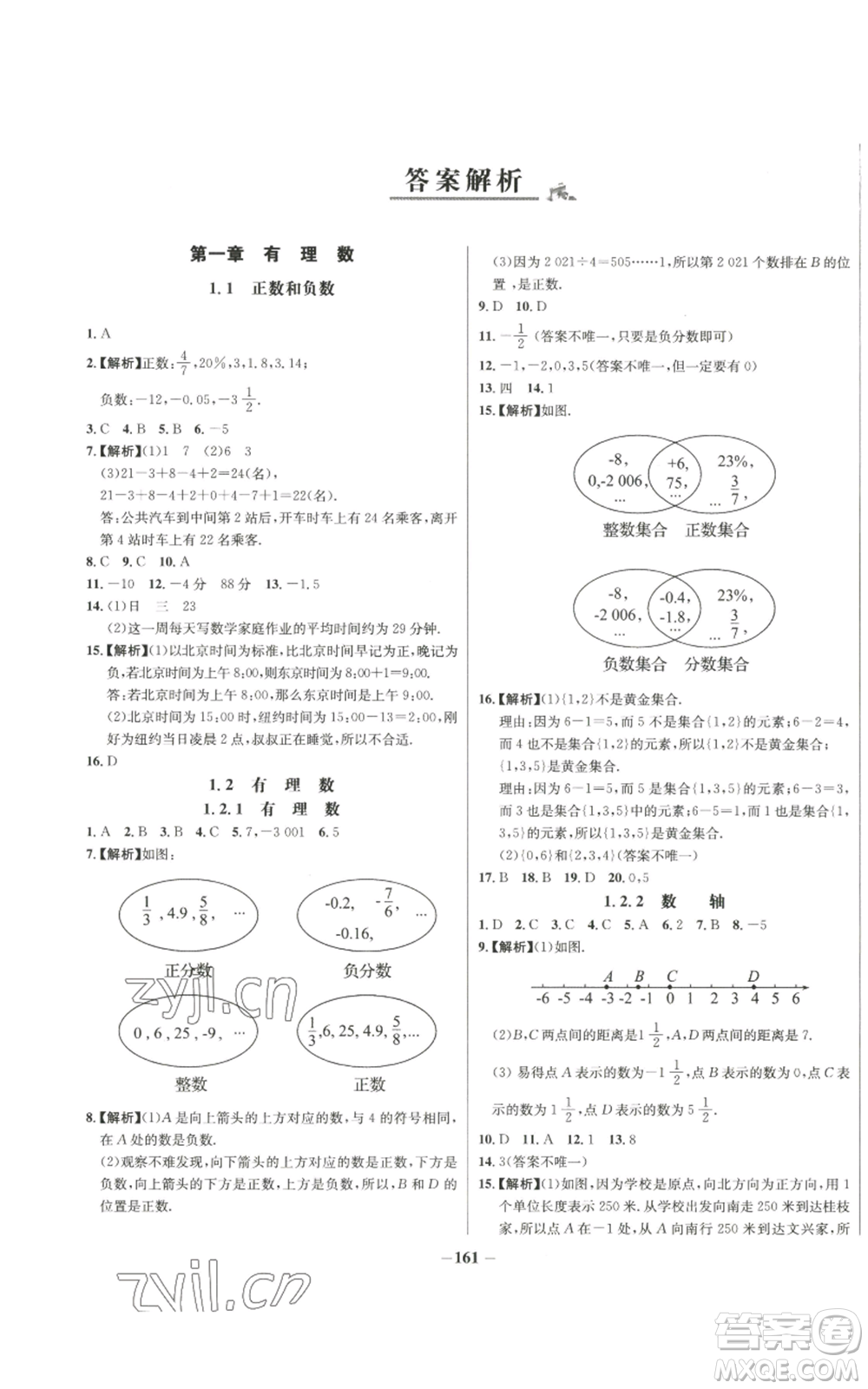 未來(lái)出版社2022秋季世紀(jì)金榜初中百練百勝七年級(jí)上冊(cè)數(shù)學(xué)人教版參考答案