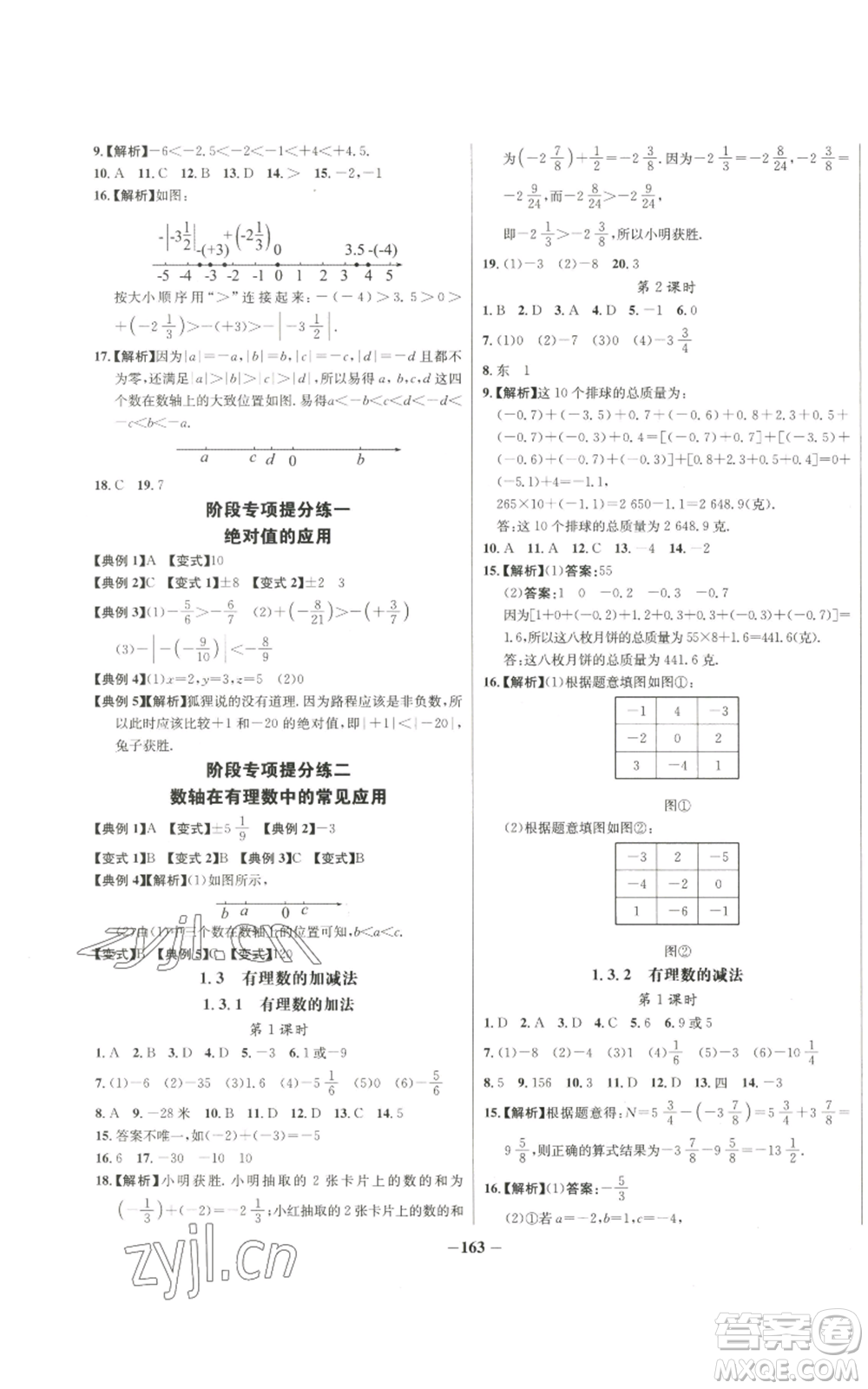 未來(lái)出版社2022秋季世紀(jì)金榜初中百練百勝七年級(jí)上冊(cè)數(shù)學(xué)人教版參考答案