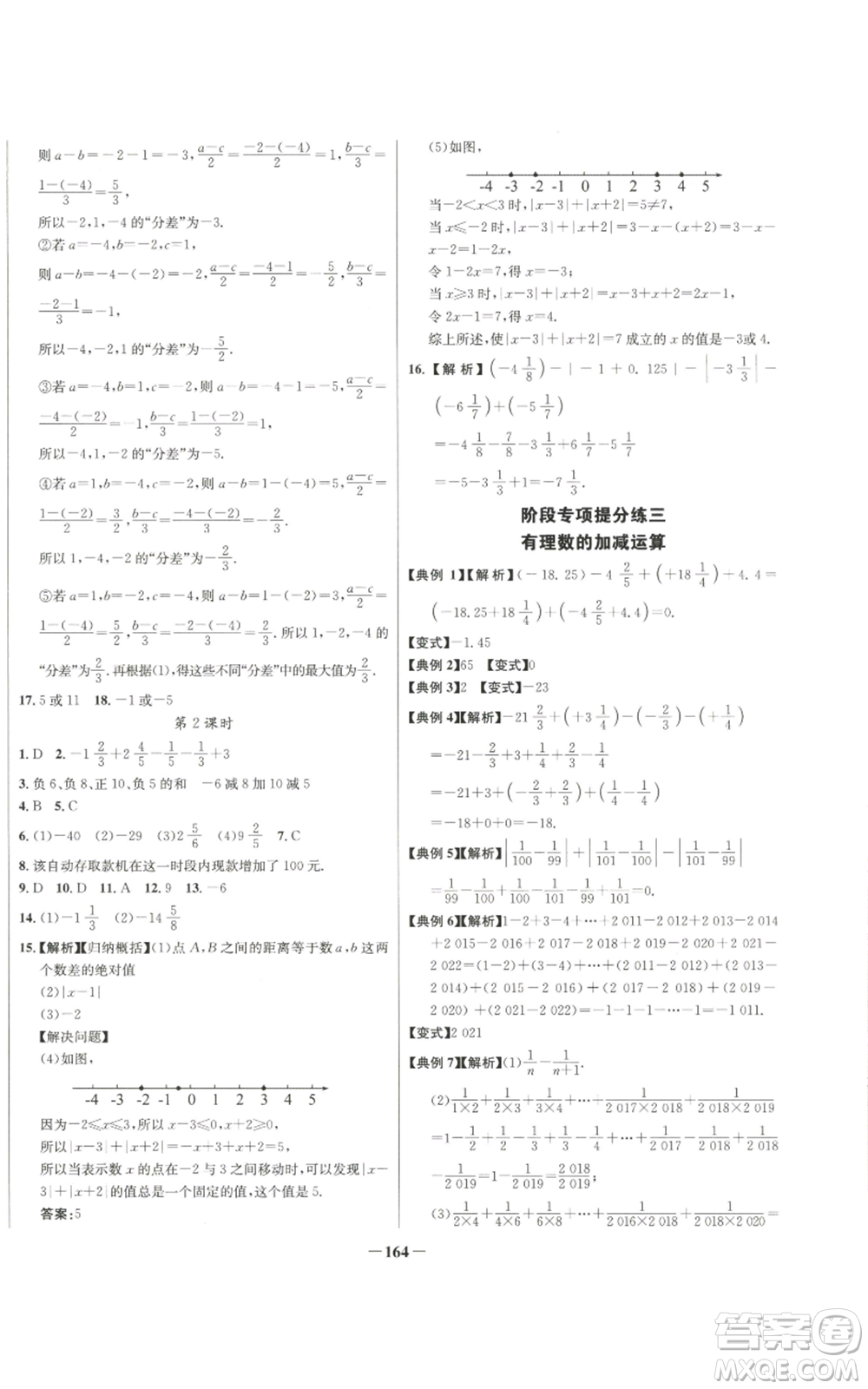 未來(lái)出版社2022秋季世紀(jì)金榜初中百練百勝七年級(jí)上冊(cè)數(shù)學(xué)人教版參考答案