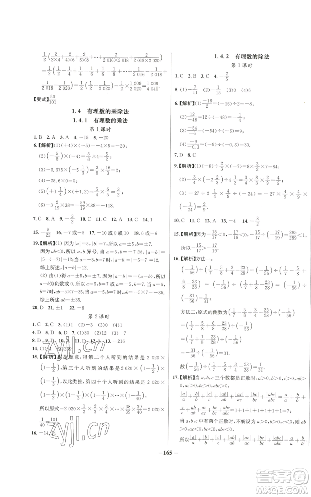 未來(lái)出版社2022秋季世紀(jì)金榜初中百練百勝七年級(jí)上冊(cè)數(shù)學(xué)人教版參考答案