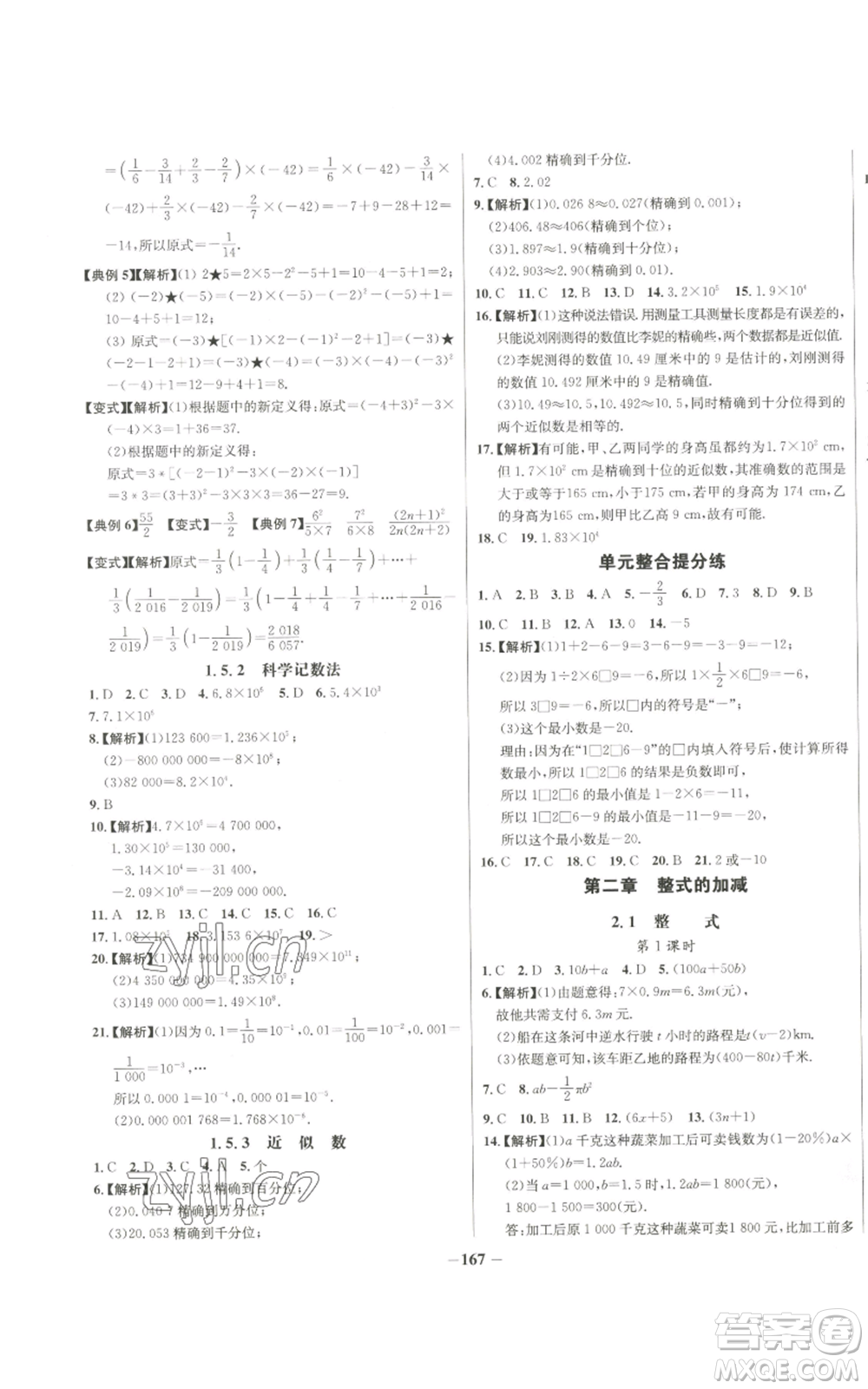 未來(lái)出版社2022秋季世紀(jì)金榜初中百練百勝七年級(jí)上冊(cè)數(shù)學(xué)人教版參考答案