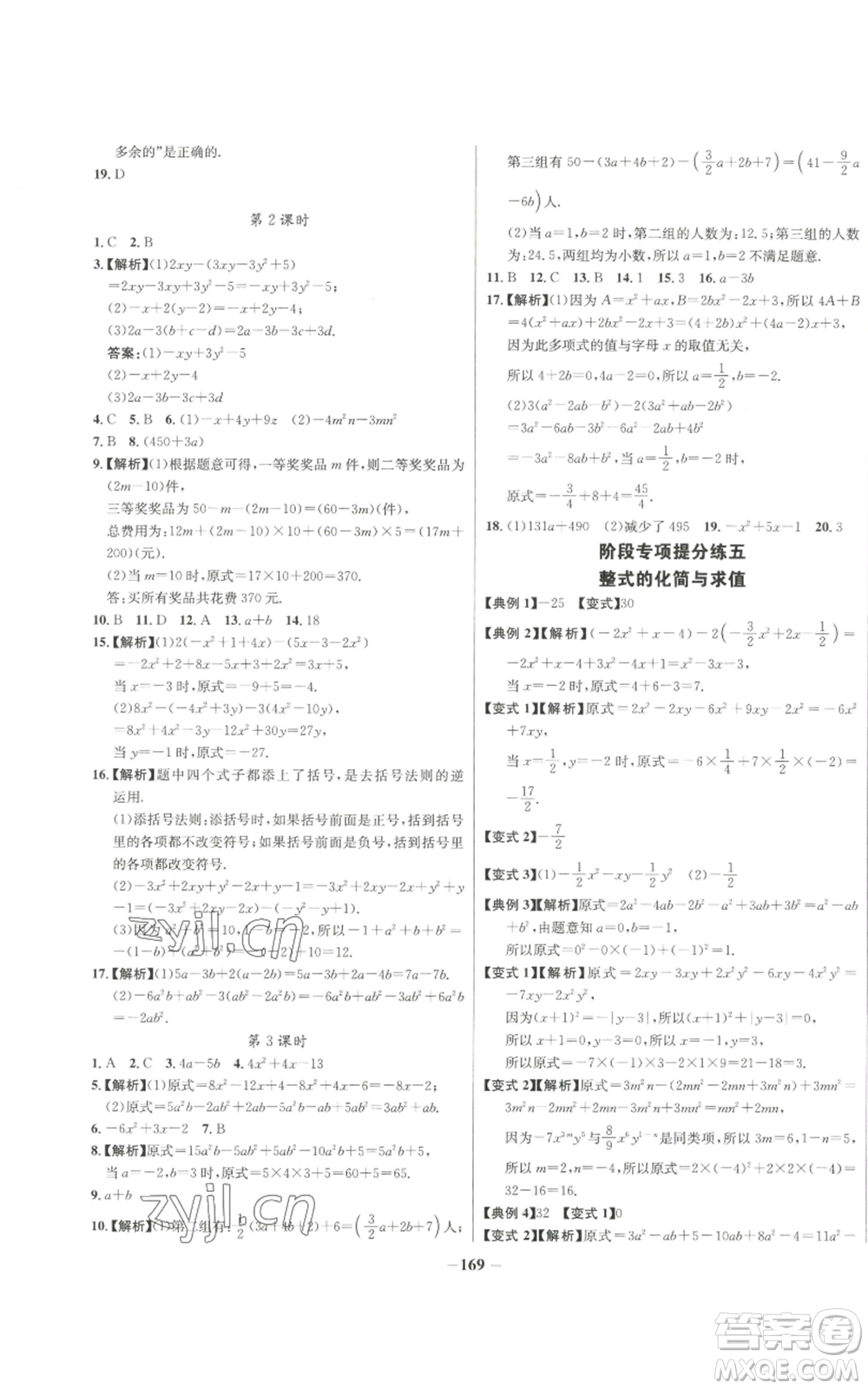 未來(lái)出版社2022秋季世紀(jì)金榜初中百練百勝七年級(jí)上冊(cè)數(shù)學(xué)人教版參考答案