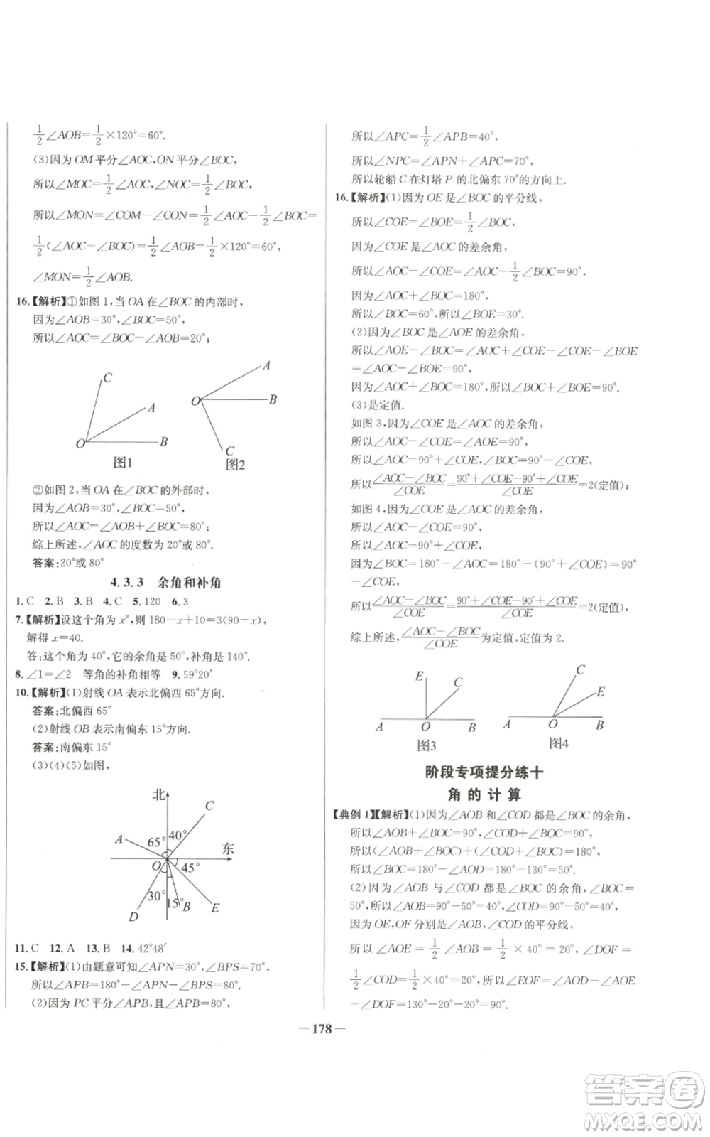 未來(lái)出版社2022秋季世紀(jì)金榜初中百練百勝七年級(jí)上冊(cè)數(shù)學(xué)人教版參考答案