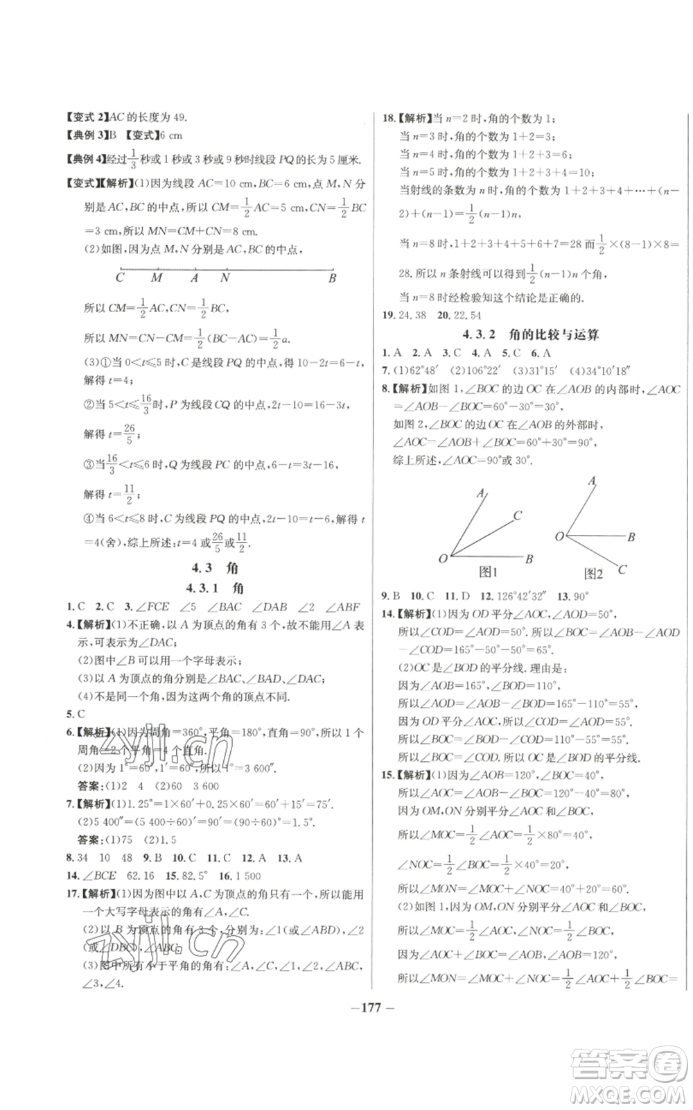 未來(lái)出版社2022秋季世紀(jì)金榜初中百練百勝七年級(jí)上冊(cè)數(shù)學(xué)人教版參考答案