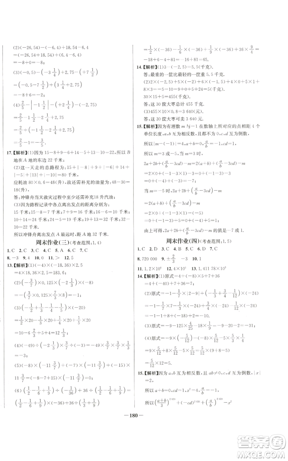 未來(lái)出版社2022秋季世紀(jì)金榜初中百練百勝七年級(jí)上冊(cè)數(shù)學(xué)人教版參考答案