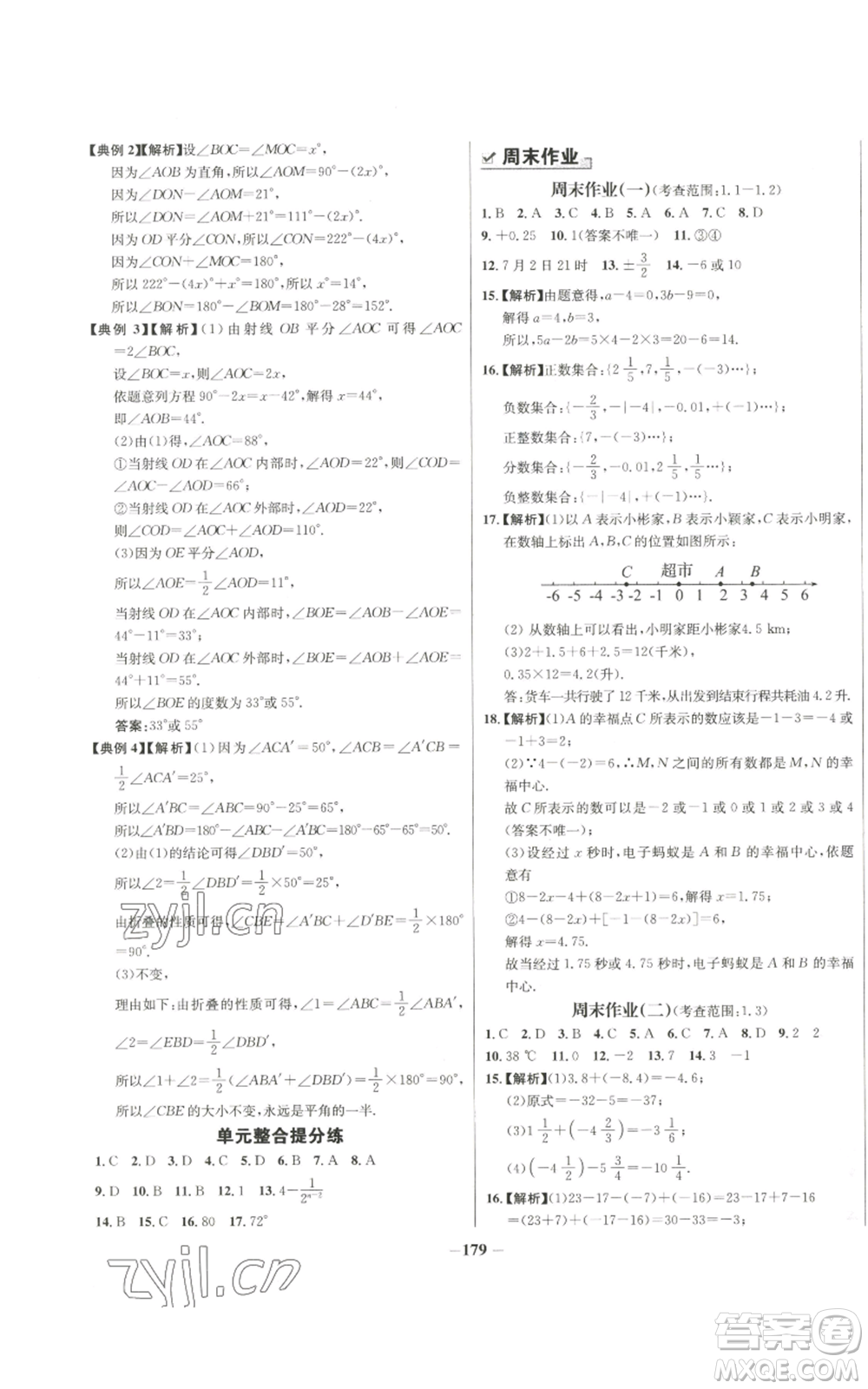 未來(lái)出版社2022秋季世紀(jì)金榜初中百練百勝七年級(jí)上冊(cè)數(shù)學(xué)人教版參考答案