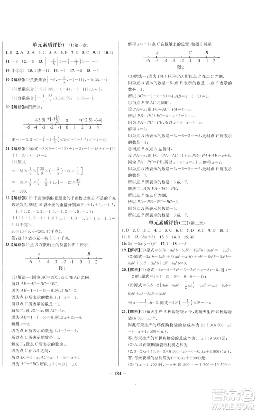 未來(lái)出版社2022秋季世紀(jì)金榜初中百練百勝七年級(jí)上冊(cè)數(shù)學(xué)人教版參考答案