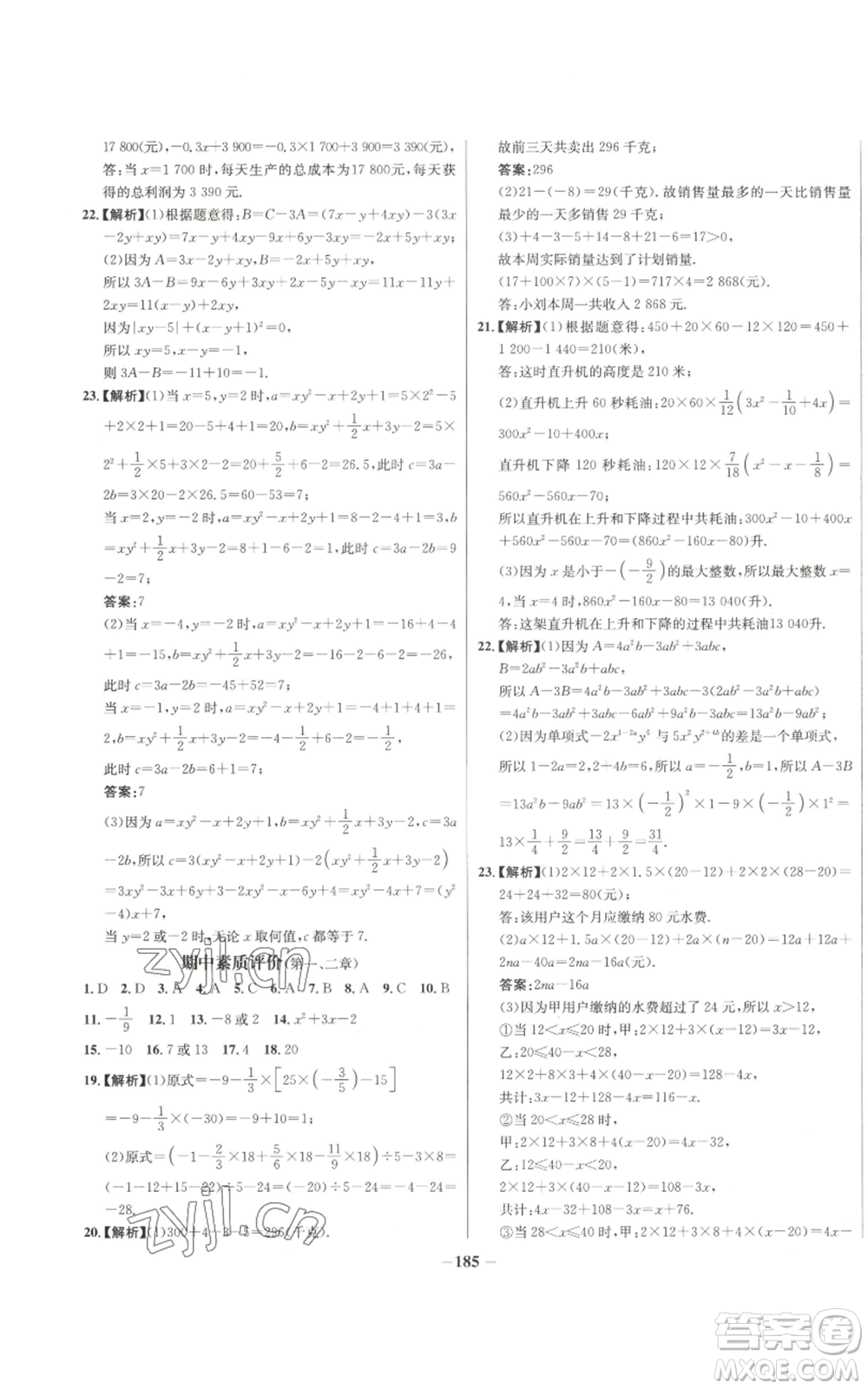 未來(lái)出版社2022秋季世紀(jì)金榜初中百練百勝七年級(jí)上冊(cè)數(shù)學(xué)人教版參考答案